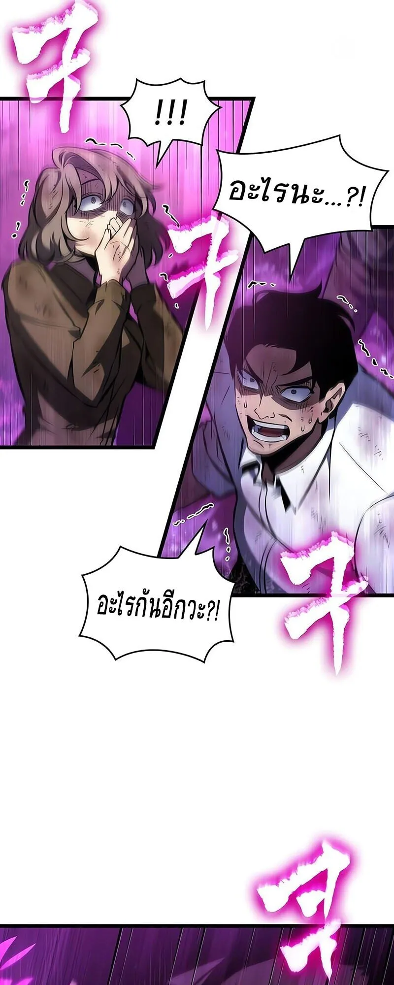 The World After the end โลกหล_งการล_มสลาย ตอนที่ ตอนที่ 187 รูปที่ 52