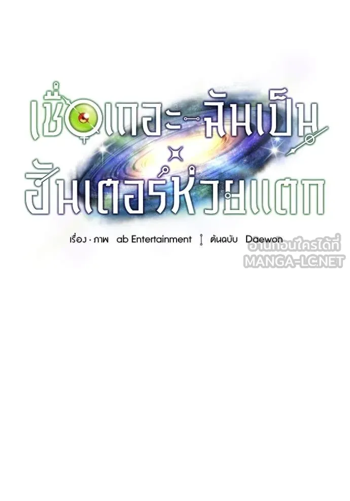 เชื่อเถอะ ฉันเป็นฮัน ตอนที่ 57 รูปที่ 51