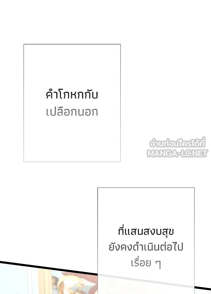 องค์ชายผู้อื้อฉาว ตอนที่ 38 รูปที่ 42