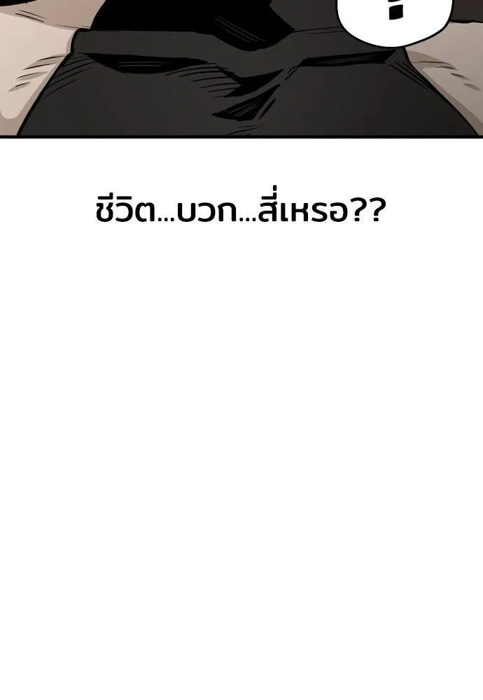 เส้นทางสู่เทพมาร ตอนที่ 2 รูปที่ 80