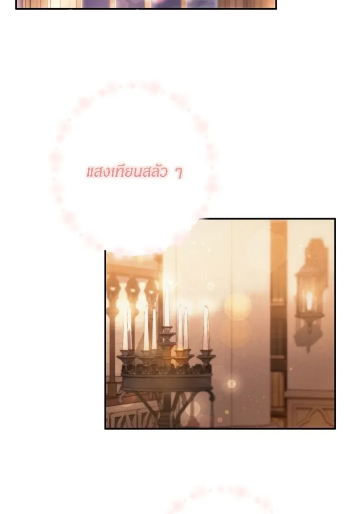 ฉันจะจีบท่านดยุกแดนเหนือ ตอนที่ 44 รูปที่ 14