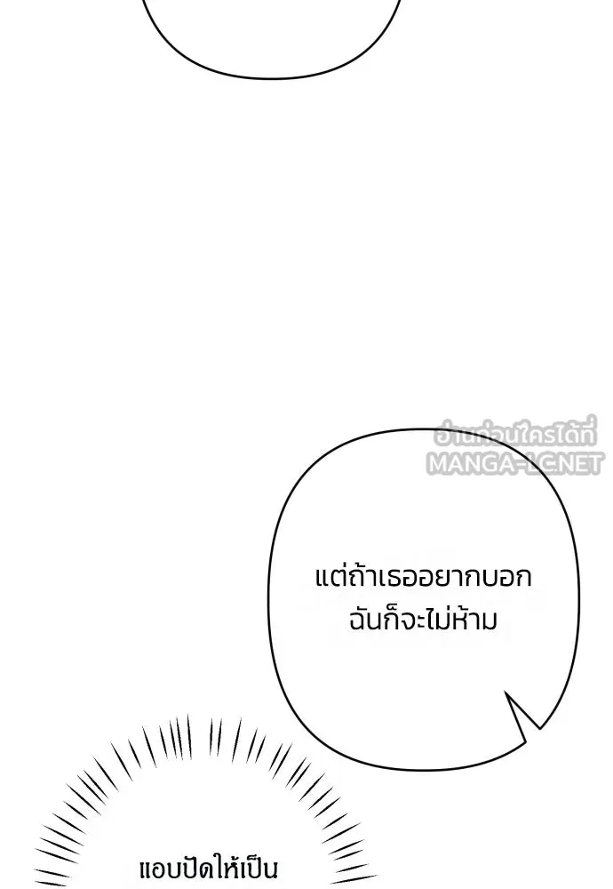 ฉันจะจีบท่านดยุกแดนเหนือ ตอนที่ 62 รูปที่ 93