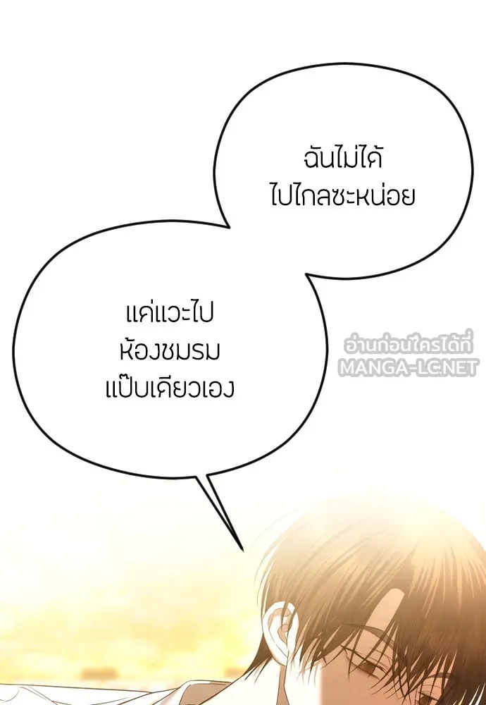 วิธีหนีตายจากนิยายโรคจิต ตอนที่ 67 รูปที่ 72