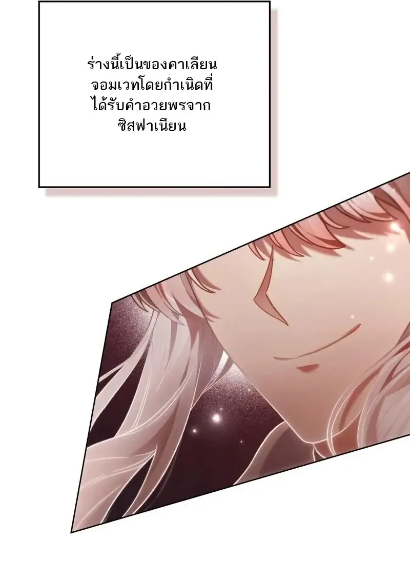 Reborn as the Enemy Prince เก_ดใหม_เป_นเจ_าชายในประเทศศ_ตร_ ตอนที่ ตอนที่ 98 รูปที่ 54