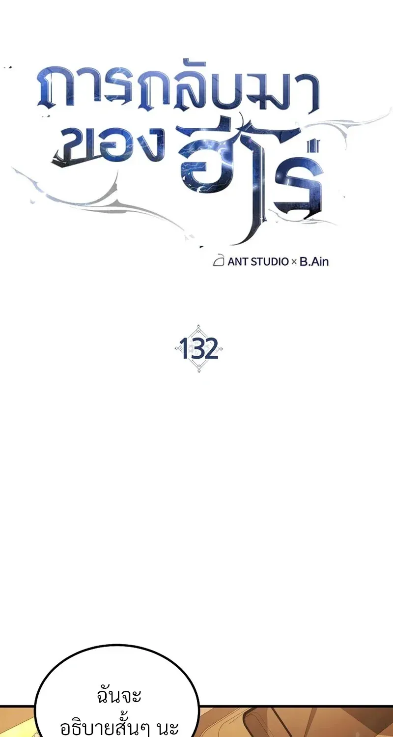The Hero Returns ตอนที่ ตอนที่ 132 รูปที่ 39