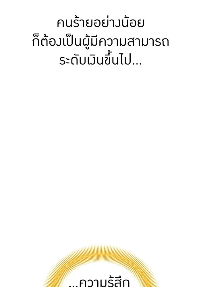 เพลเยอร์เลือดเทวะ ตอนที่ 4 เพลเยอร์ รูปที่ 254