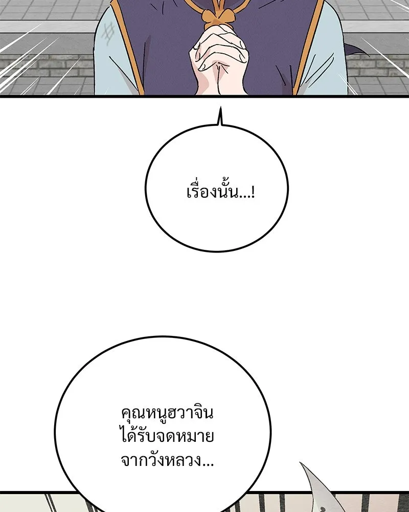 ข้าต้องไม่ใช่พระชายา ตอนที่ 86 รูปที่ 37