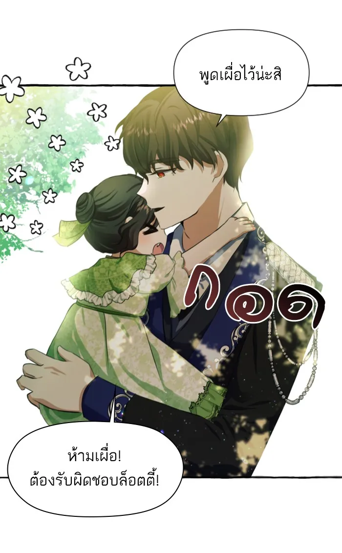 บุตรสาวของดยุกปีศาจ ตอนที่ 4 รูปที่ 52