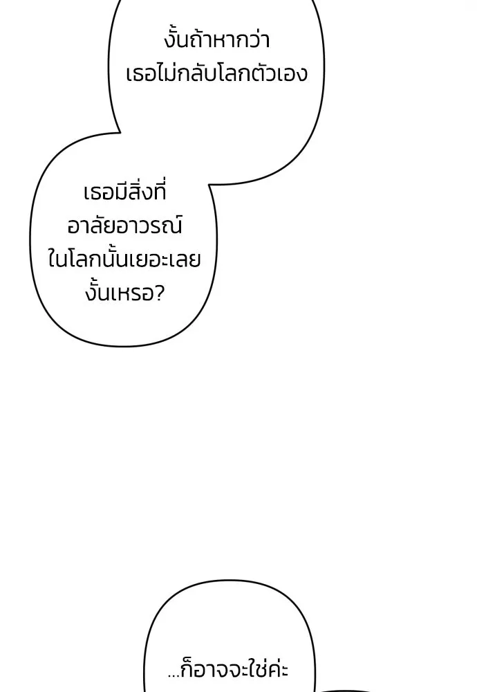 ฉันจะจีบท่านดยุกแดนเหนือ ตอนที่ 65 รูปที่ 31