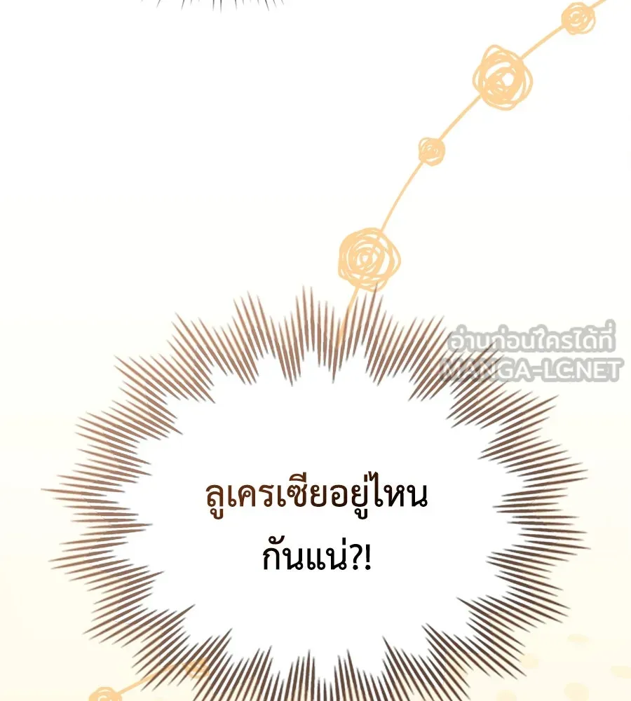 เล่ห์รักชนชั้นสูง ตอนที่ 36 รูปที่ 6