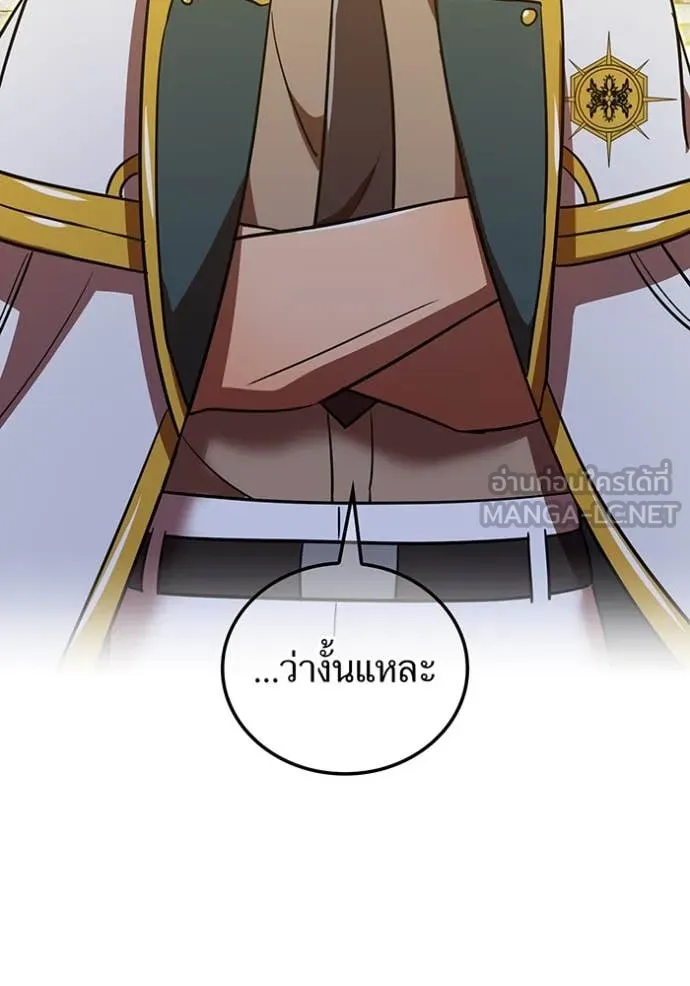 เพลเยอร์เลือดเทวะ ตอนที่ 102 รูปที่ 91