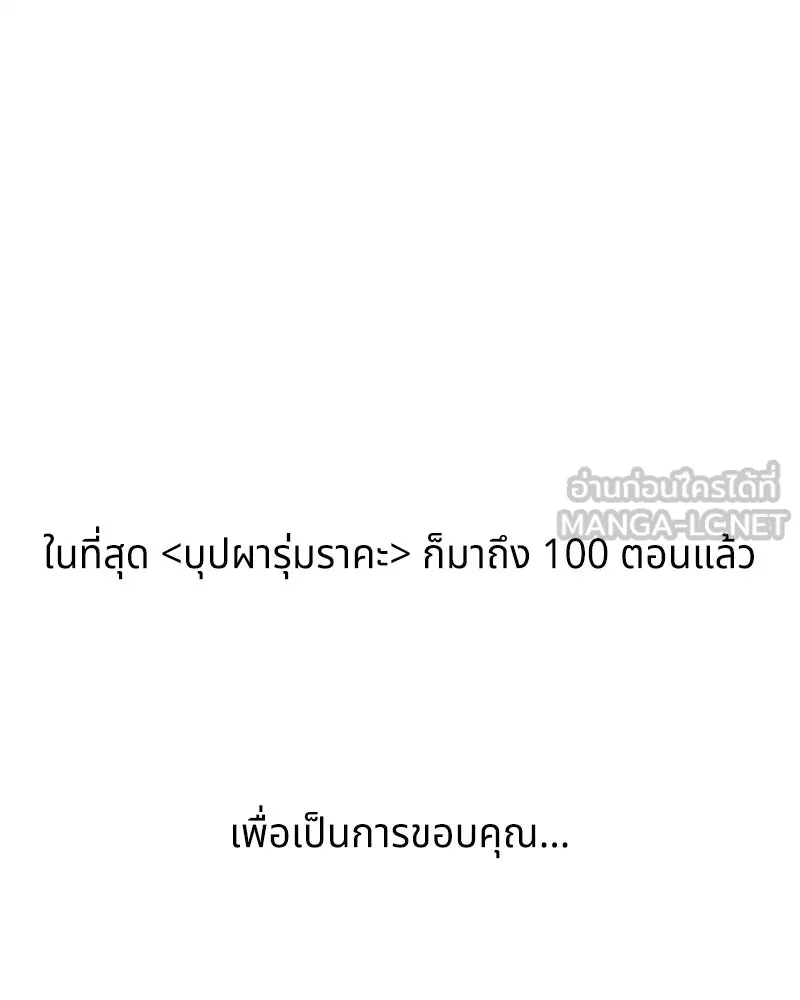 บุปผารุ่มราคะ ตอนที่ 100 รูปที่ 165
