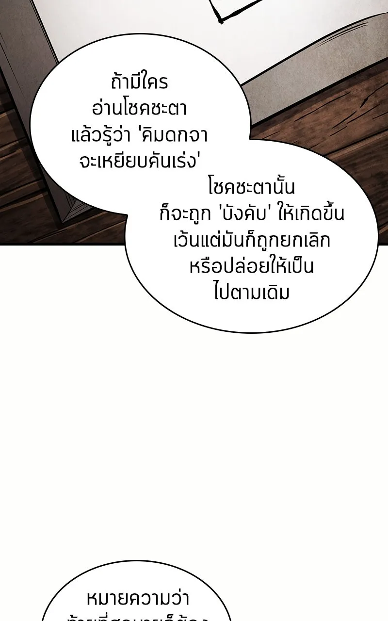 Omniscient Reader อ่านชะตาวันสิ้นโลก ตอนที่ 32 ความรักของคิมดกจา (2) รูปที่ 83