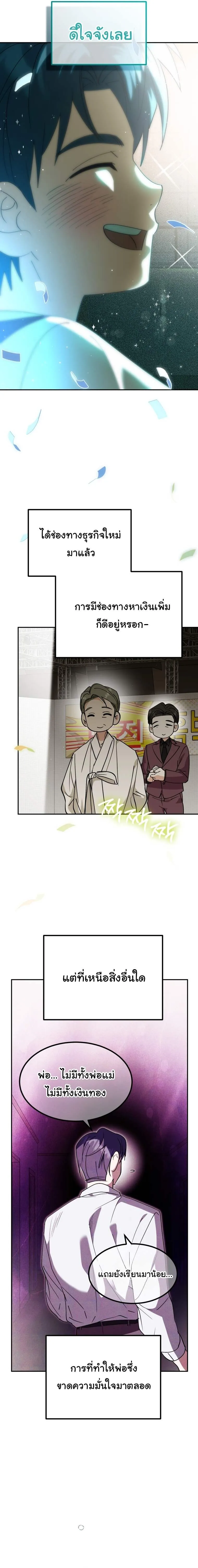I Will Raise This Family to Greatness ซ_อ_โอกต_ญญ_จะกอบก_ครอบคร_วน_เอง_ ตอนที่ ตอนที่ 74 รูปที่ 19