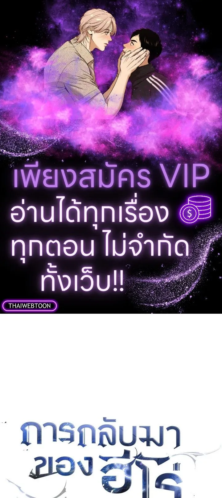 The Hero Returns ตอนที่ ตอนที่ 99 รูปที่ 1