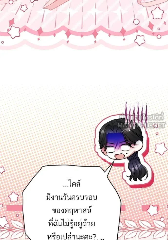 แด่ตัวละครโปรด ตอนที่ 122 รูปที่ 29