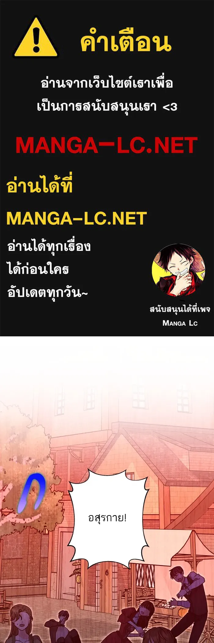 บุตรสาวของดยุกปีศาจ ตอนที่ 144 รูปที่ 1