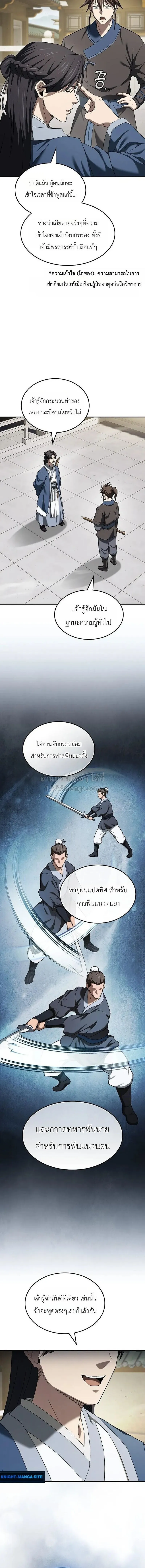 Pay-to-Win Martial God เทพสงครามเง_นสด ตอนที่ ตอนที่ 18 รูปที่ 20