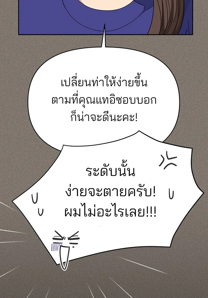 ความรักของอิซอบ ตอนที่ 29 รูปที่ 80