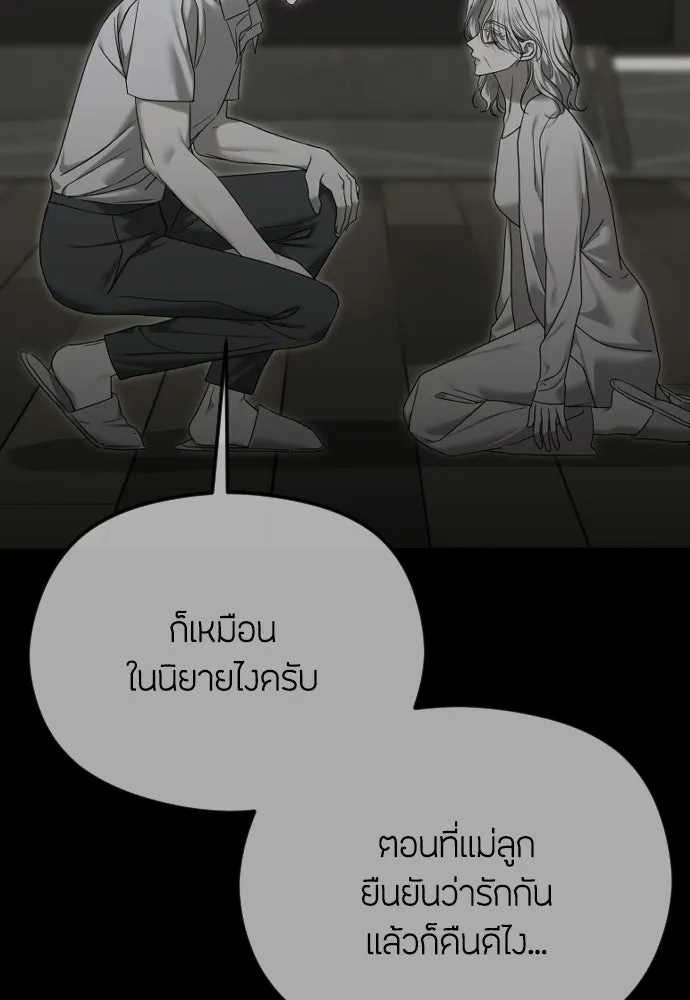 วิธีหนีตายจากนิยายโรคจิต ตอนที่ 110 รูปที่ 158
