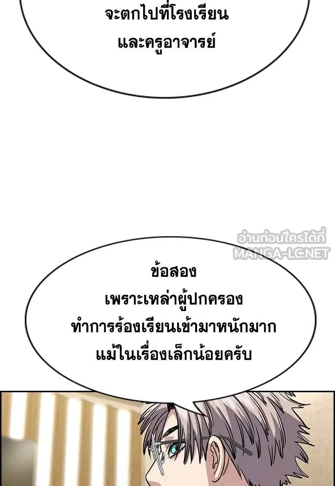 การศึกษาที่แท้จริง ตอนที่ 239 รูปที่ 98