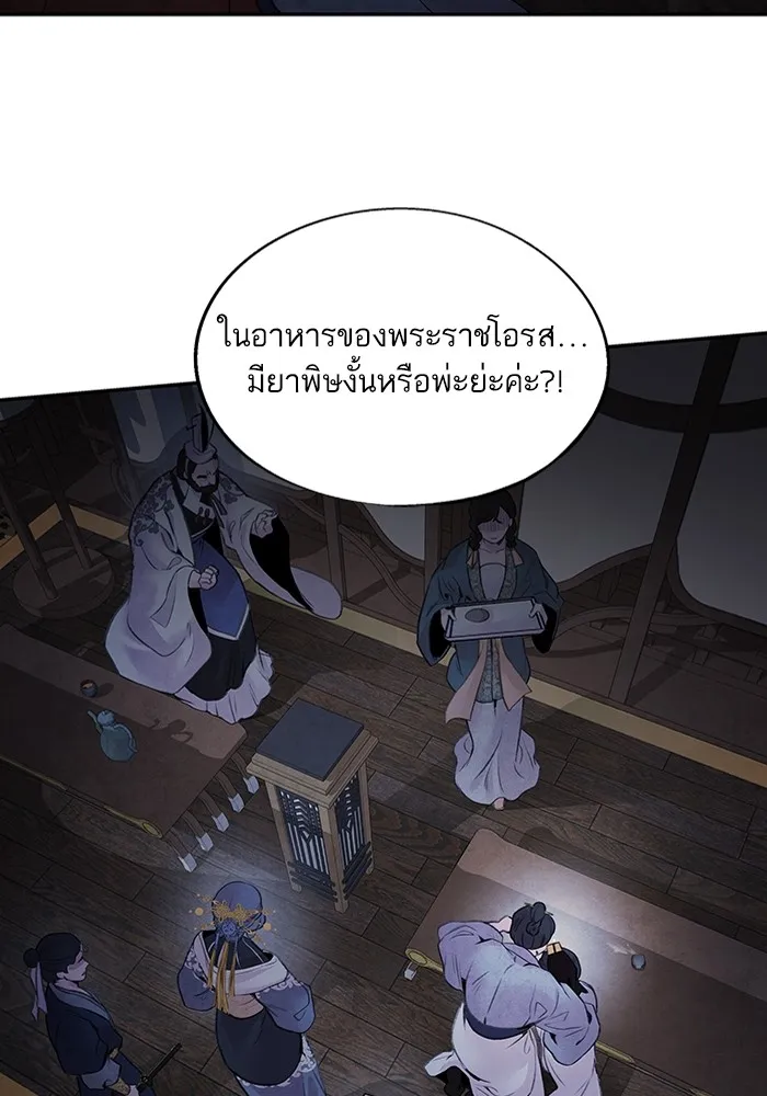 อาซา ตอนที่ 24 ม่านควัน รูปที่ 4