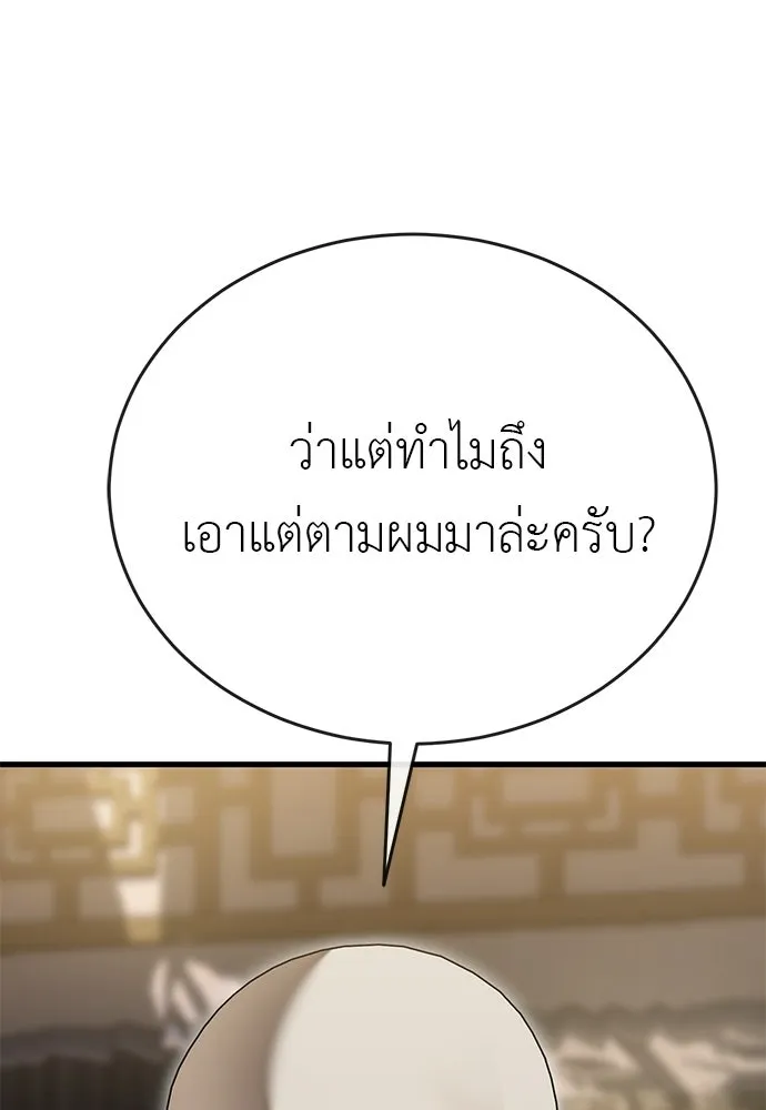 ยมราชลงทัณฑ์ ตอนที่ 141 รูปที่ 109