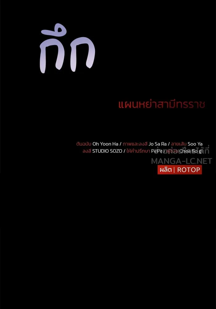 แผนหย่าสามีทรราช ตอนที่ 74 รูปที่ 84