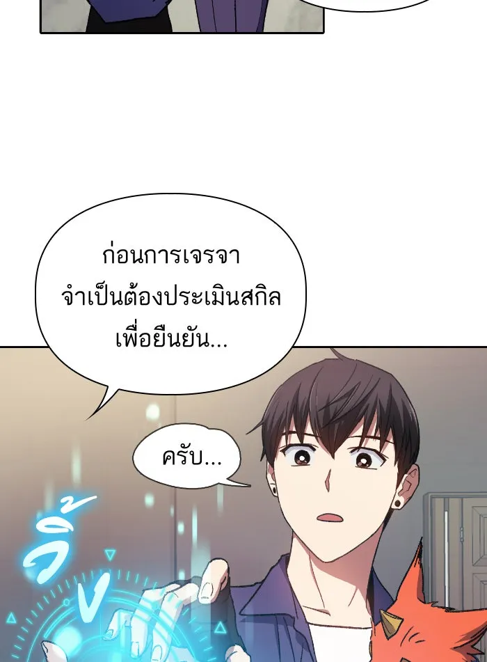 My S-Class Hunters ตอนที่ 27 เจรจา 5 กิลด์ รูปที่ 29