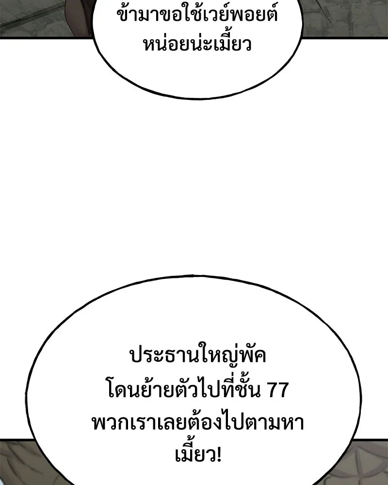ปลูกผักพิชิตหอคอย ตอนที่ 126 รูปที่ 125