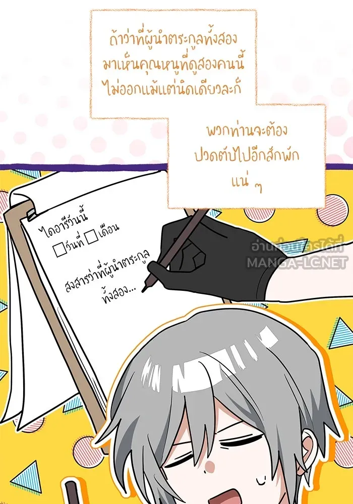 แมวน้อยในรังหมาป่า ตอนที่ 39 รูปที่ 12