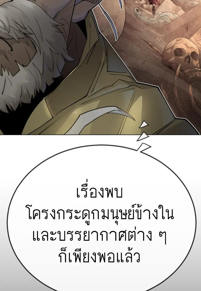 ยุคแห่งยอดมนุษย์ ตอนที่ 102 รูปที่ 161