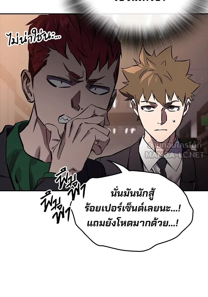 มหาสงครามคนแกร่ง ตอนที่ 4 นายเป็นใคร รูปที่ 39