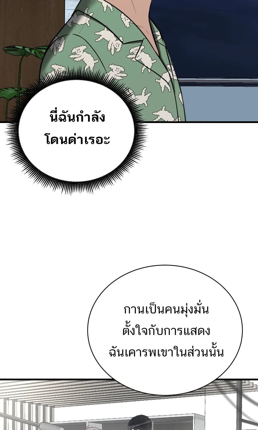 ตื่นมาอีกทีก็เป็นนายเอกไปซะแล้ว ตอนที่ 60 ตัดสินใจ รูปที่ 49