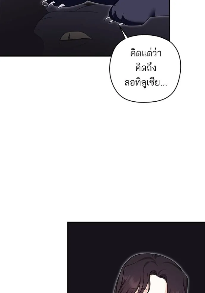 บุตรสาวของดยุก ตอนที่ 186 รูปที่ 40