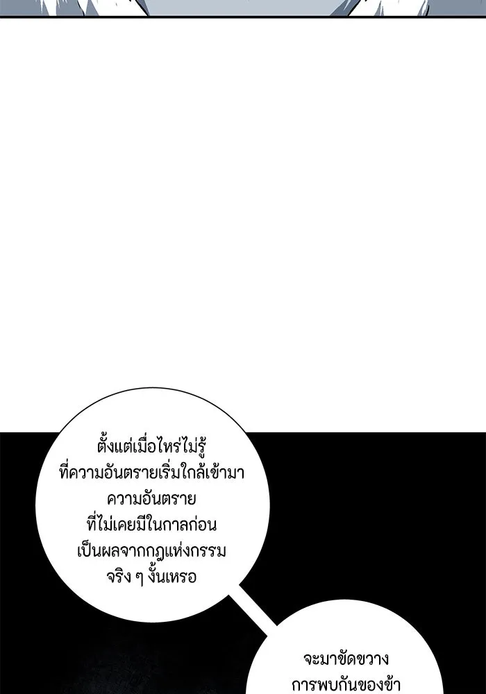 หนึ่งก้าวสู่เจ้ามาร ตอนที่ 116 เป้าหมาย (36) รูปที่ 70