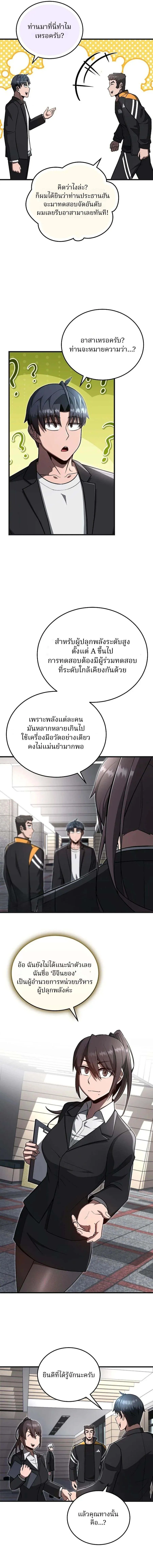 How to Retire as a Disaster Necromancer แผนเกษ_ยณใหม_ของเนโครแมนเซอร_ ตอนที่ ตอนที่ 32 รูปที่ 4