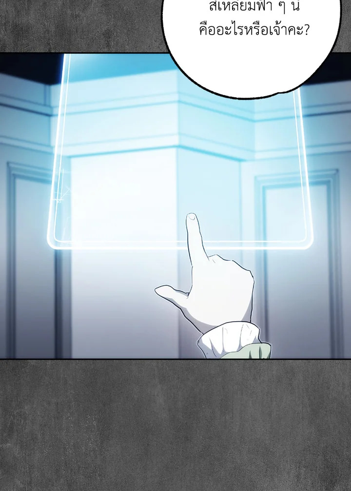 พลทหารโครงกระดูกผู้ม ตอนที่ 100 รูปที่ 50