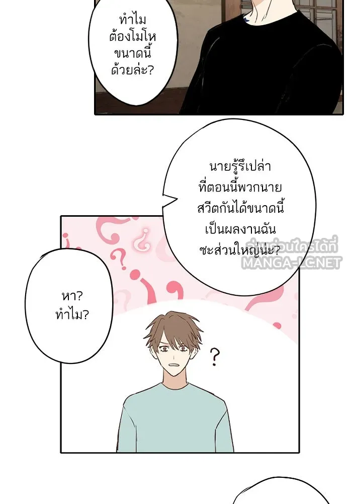 ฉันเปล่าร้องไห้ซะหน่อย ตอนที่ 61 รูปที่ 15