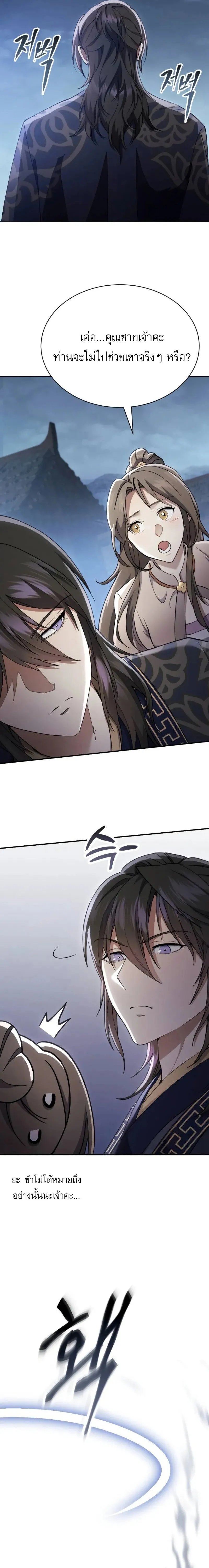 The Heavenly Demon Wants a Quiet Life มารสวรรค_ผ_แสวงหาความสงบ ตอนที่ ตอนที่ 36 รูปที่ 5