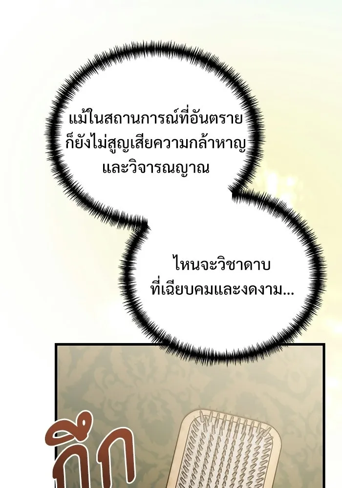 อัศวินดำล่าท้าเวลา ตอนที่ 53 รูปที่ 28