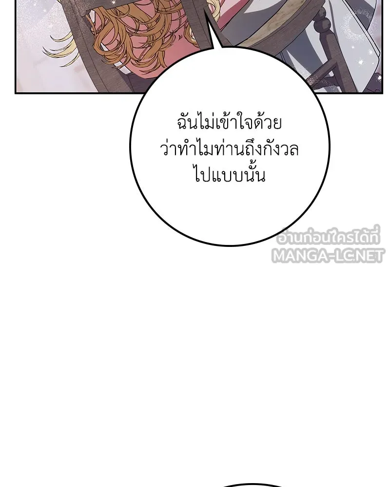 ดัชเชสเชลย ตอนที่ 26 รูปที่ 72