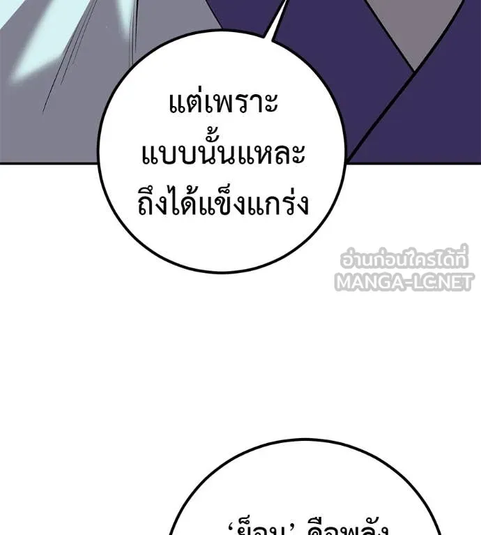 เรียกฉันว่าพระเจ้า ตอนที่ 55 รูปที่ 100