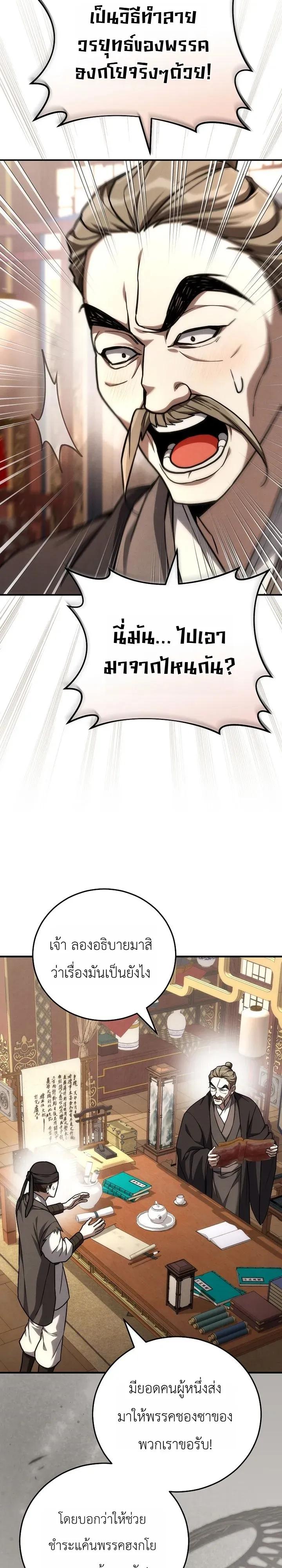 Third-Rate Martial Family Becomes the Best Under Heaven ข_าเน_ยแหละ จะพาตระก_ลช_นสามเป_นหน_งในใต_หล_า_ ตอนที่ ตอนที่ 13 รูปที่ 13