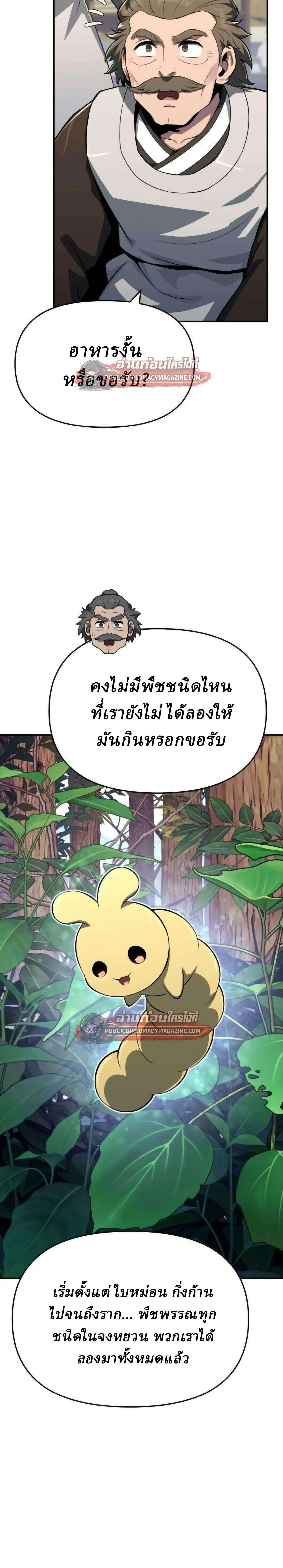 The Poison Master of Sacheon Tang Clan สาราน_กรมส_ตว_พ_ษของสตร_มเมอร_ผ_เก_ดใหม_ในต_างโลก ตอนที่ ตอนที่ 80 รูปที่ 9