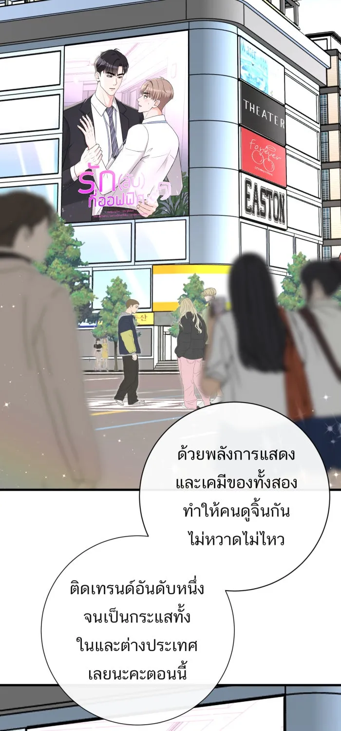 ตื่นมาอีกทีก็เป็นนายเอกไปซะแล้ว ตอนที่ 36 ไม่ใช่แฟน รูปที่ 2