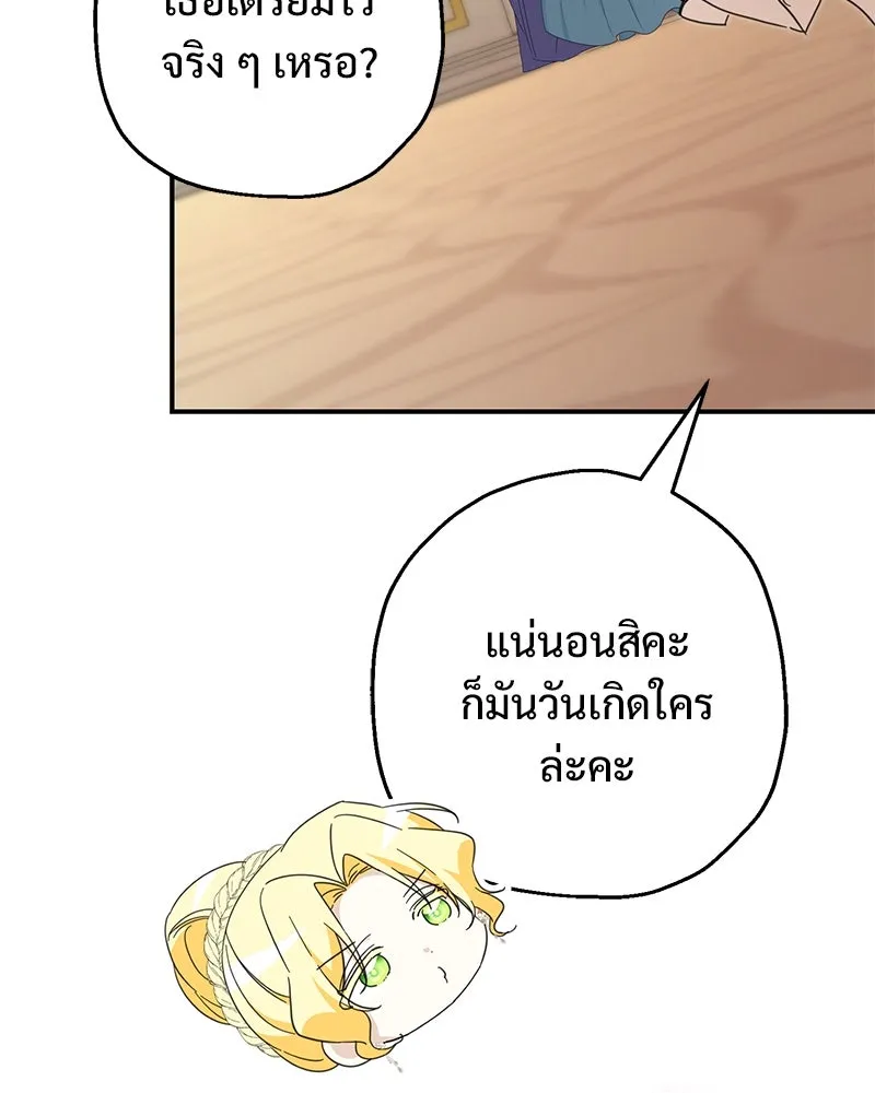 อนาคตพบรัก ตอนที่ 17 รูปที่ 94