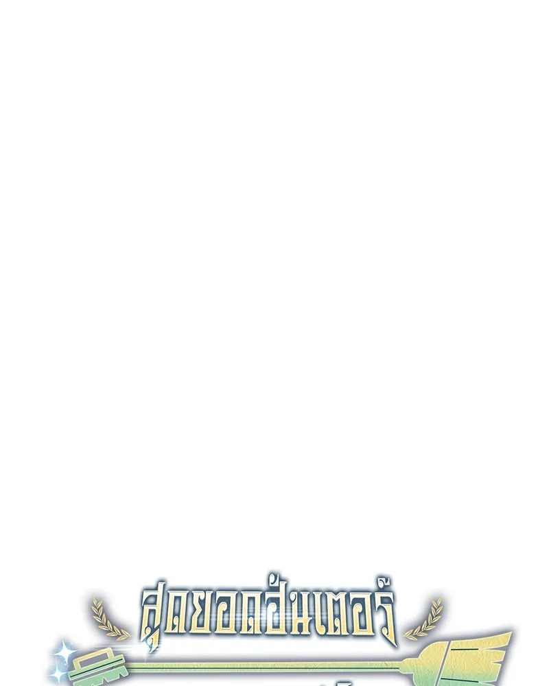 Clever Cleaning Life Of The Returned Genius Hunter ส_ดยอดฮ_นเตอร_สายคล_น ตอนที่ ตอนที่ 76 รูปที่ 44