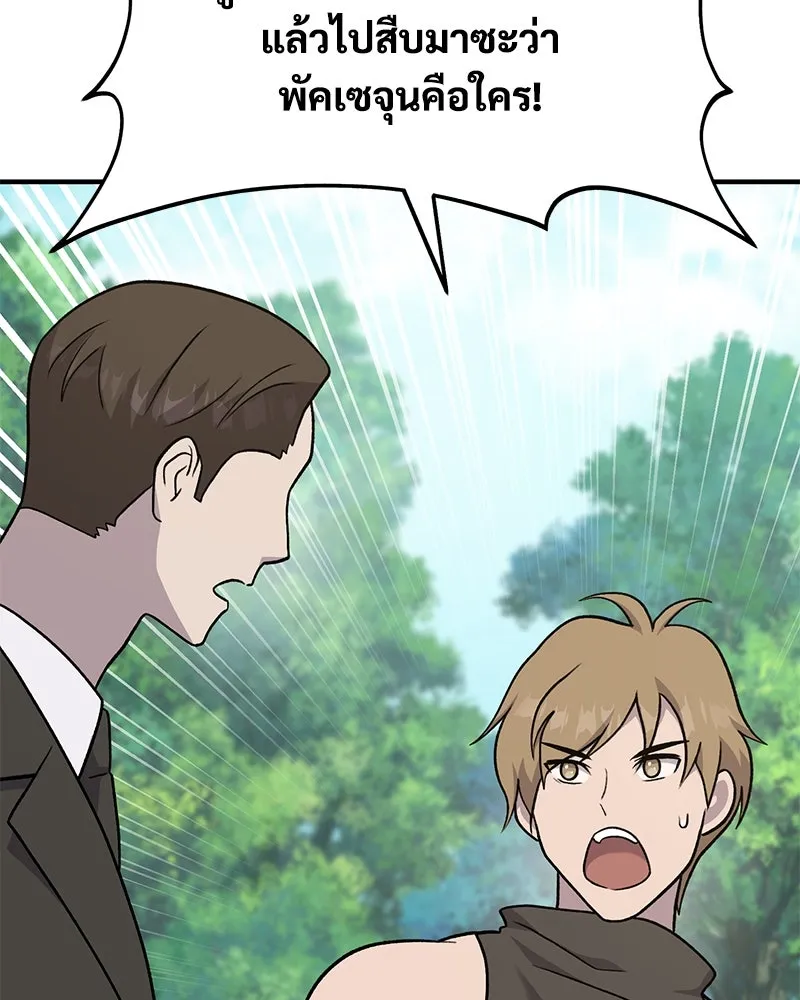 ปลูกผักพิชิตหอคอย ตอนที่ 45 รูปที่ 119