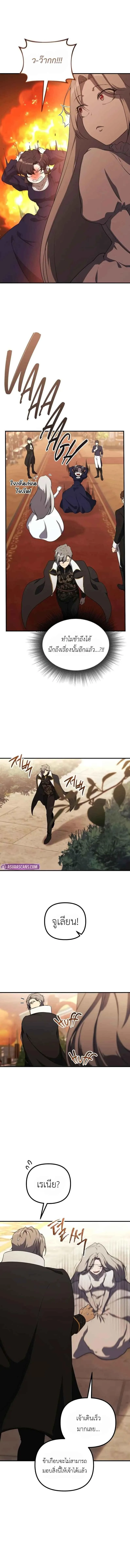 Playing the Perfect Fox-Eyed Villain ฉ_นกลายเป_นวายร_ายจอมเจ_าเล_ห_ส_ดเพอร_เฟค ตอนที่ ตอนที่ 35 รูปที่ 9